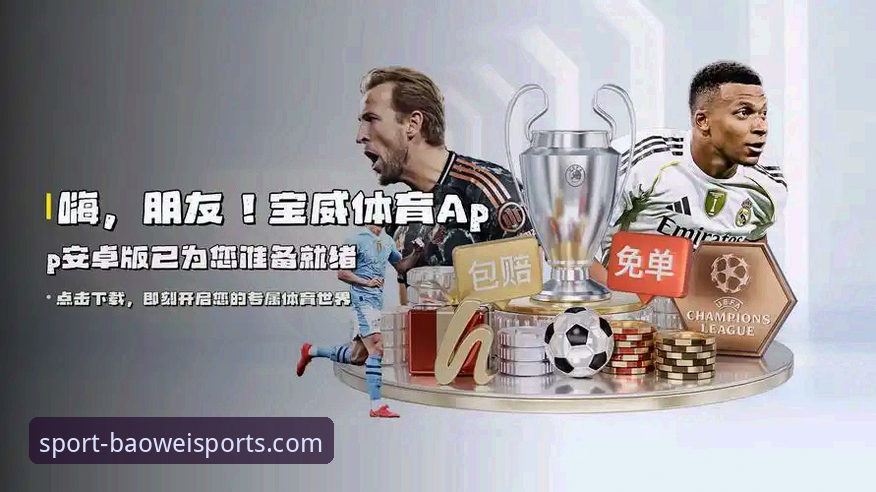 宝威体育最新版下载最新版:2025完整使用指南,解锁竞技新维度